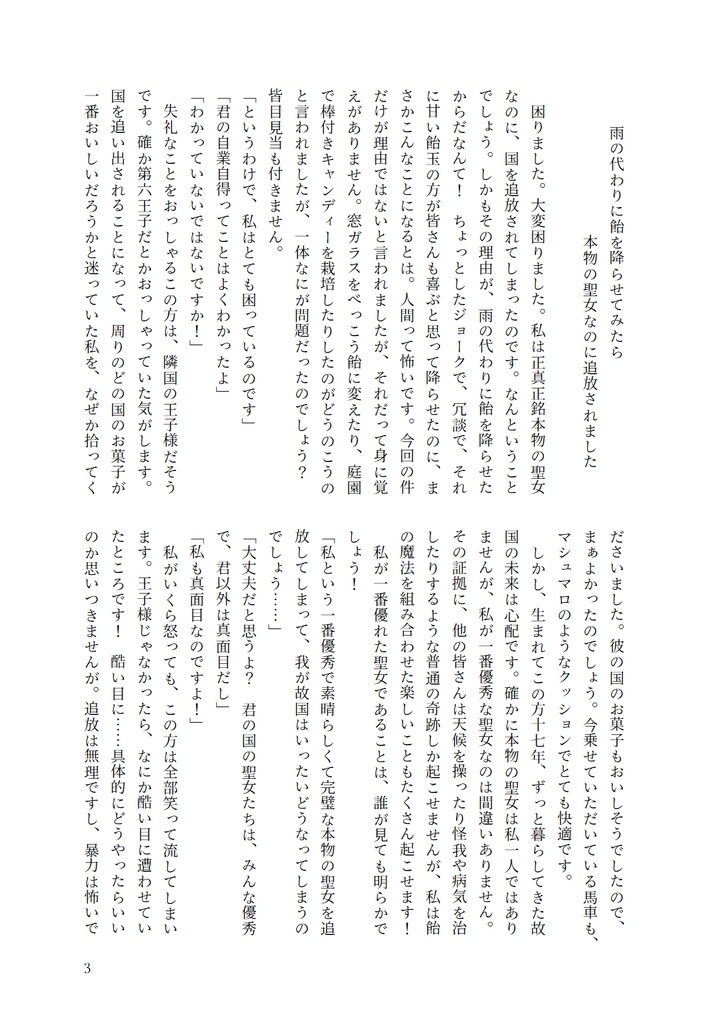 雨小屋短編集-お菓子編-