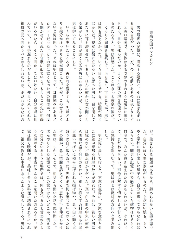 雨小屋短編集-お菓子編-