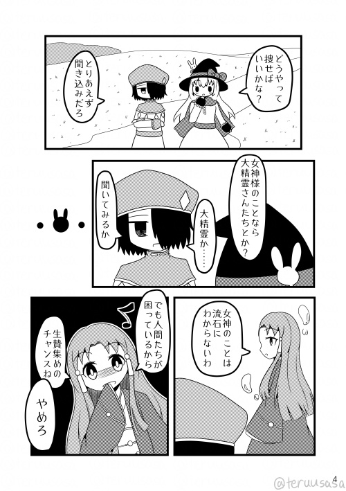 魔法使いと僧侶!その8!