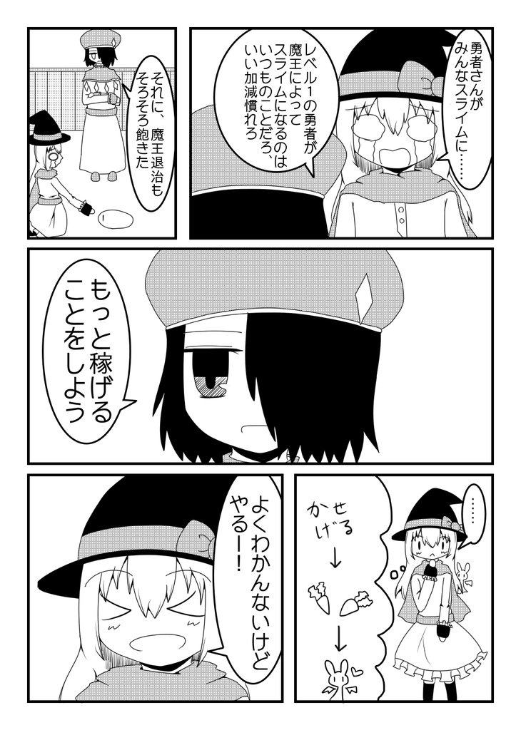 魔法使いと僧侶!(ダウンロード版)