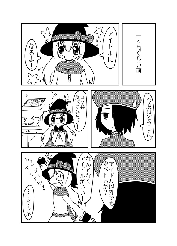 魔法使いと僧侶!その4!