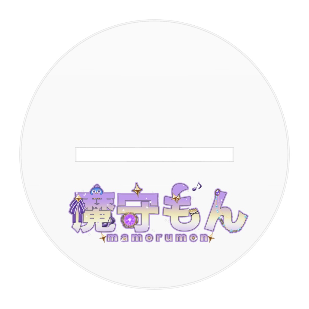 【受注生産】魔守もんキービジュアルアクリルスタンド