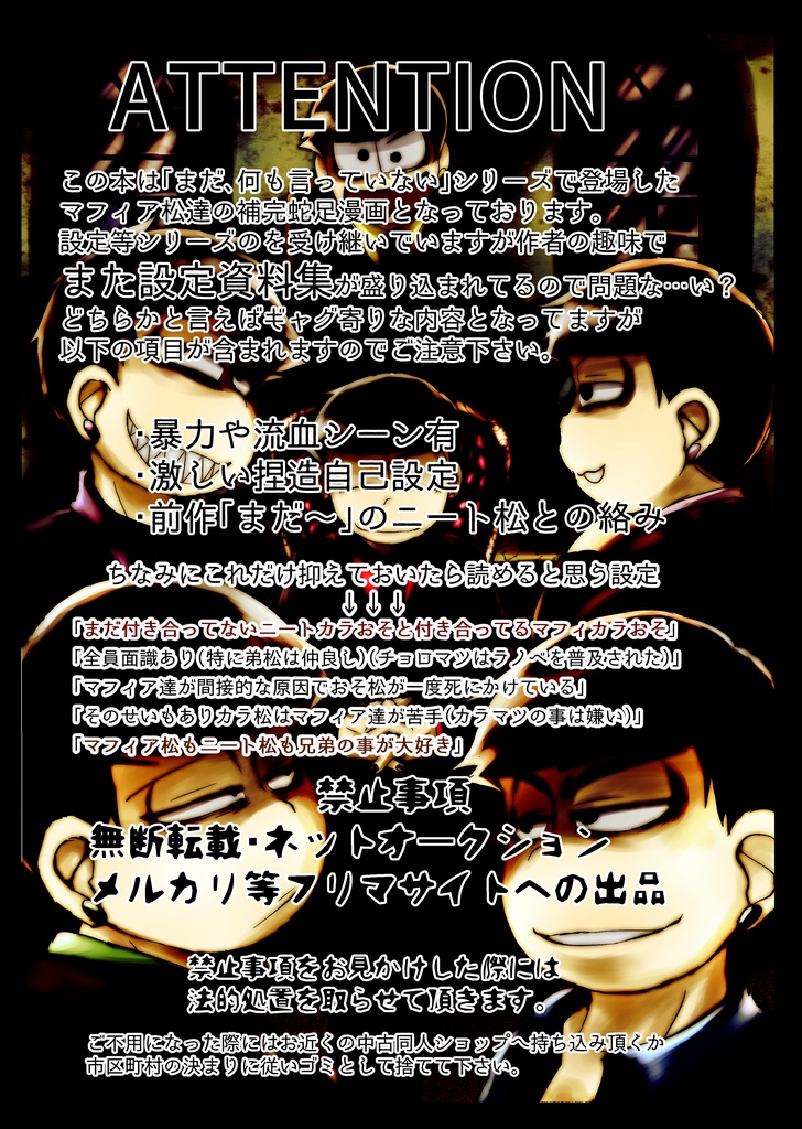 まだマフィア達は何も言っていない