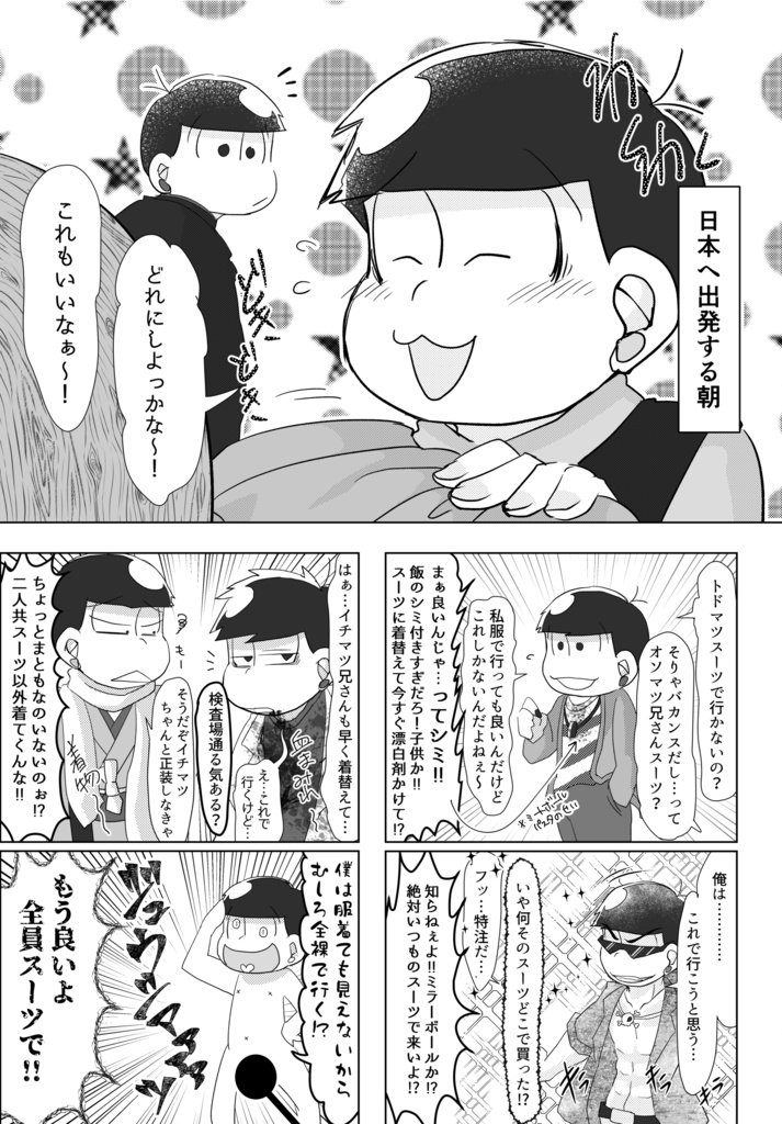 まだマフィア達は何も言っていない