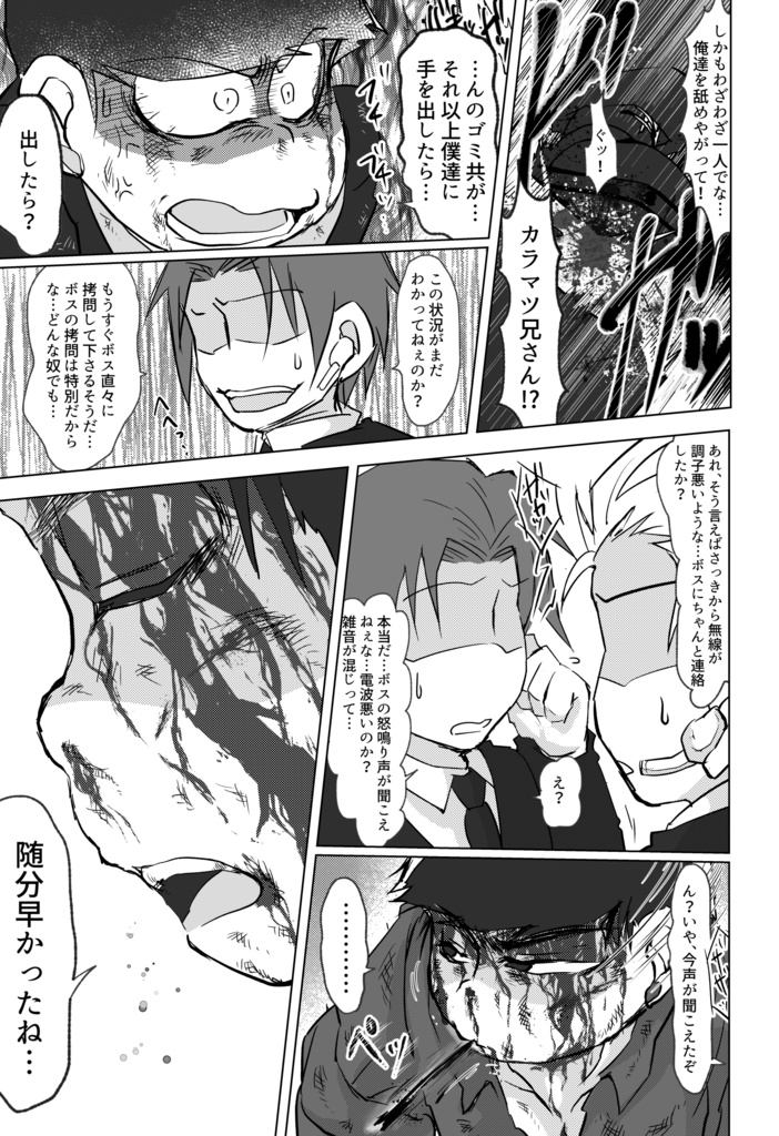 まだマフィア達は何も言っていない