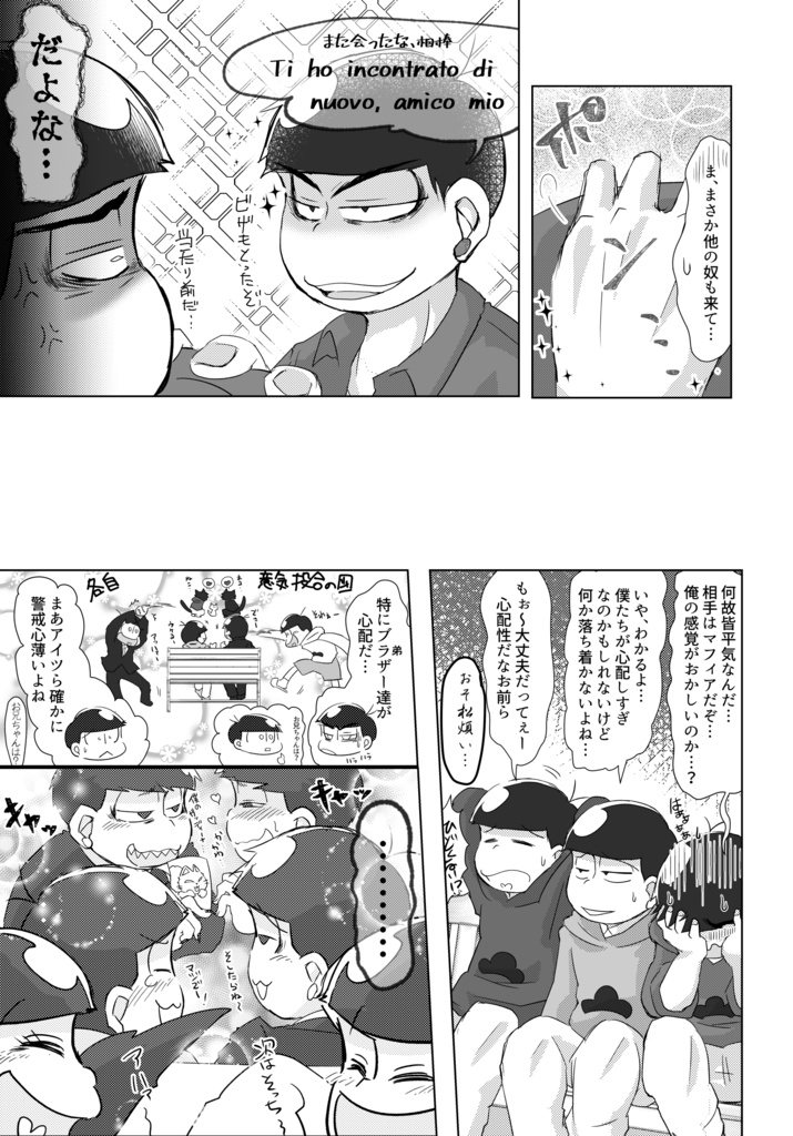 まだマフィア達は何も言っていない