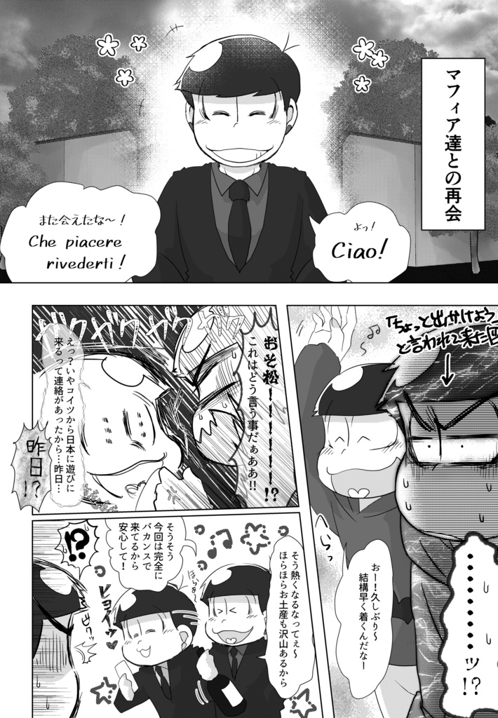 まだマフィア達は何も言っていない