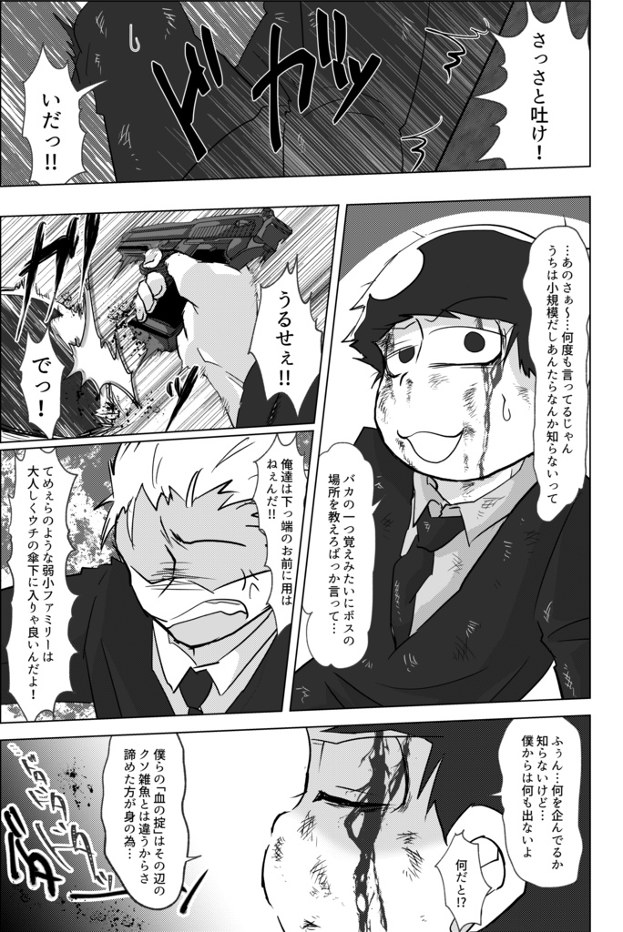 まだマフィア達は何も言っていない