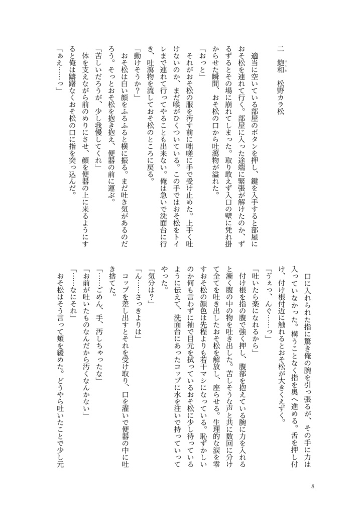 抱壊-houkai-(3冊セット販売)