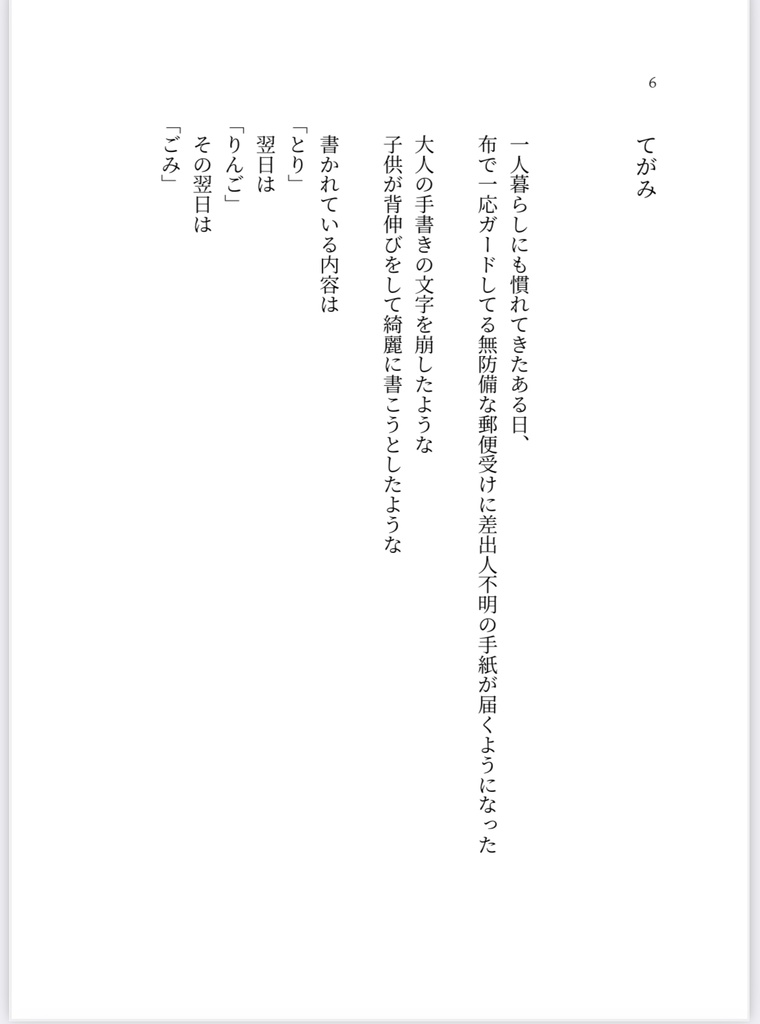 てがみ(りろすけ短編集・冊子版)