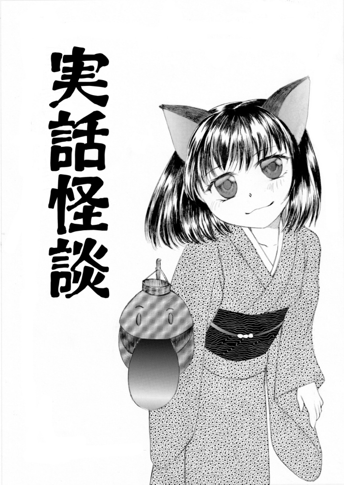 実話怪談