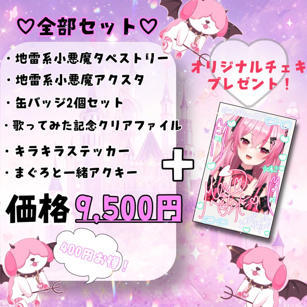 😈💗2024魔酔ウタ生誕グッズ💗😈