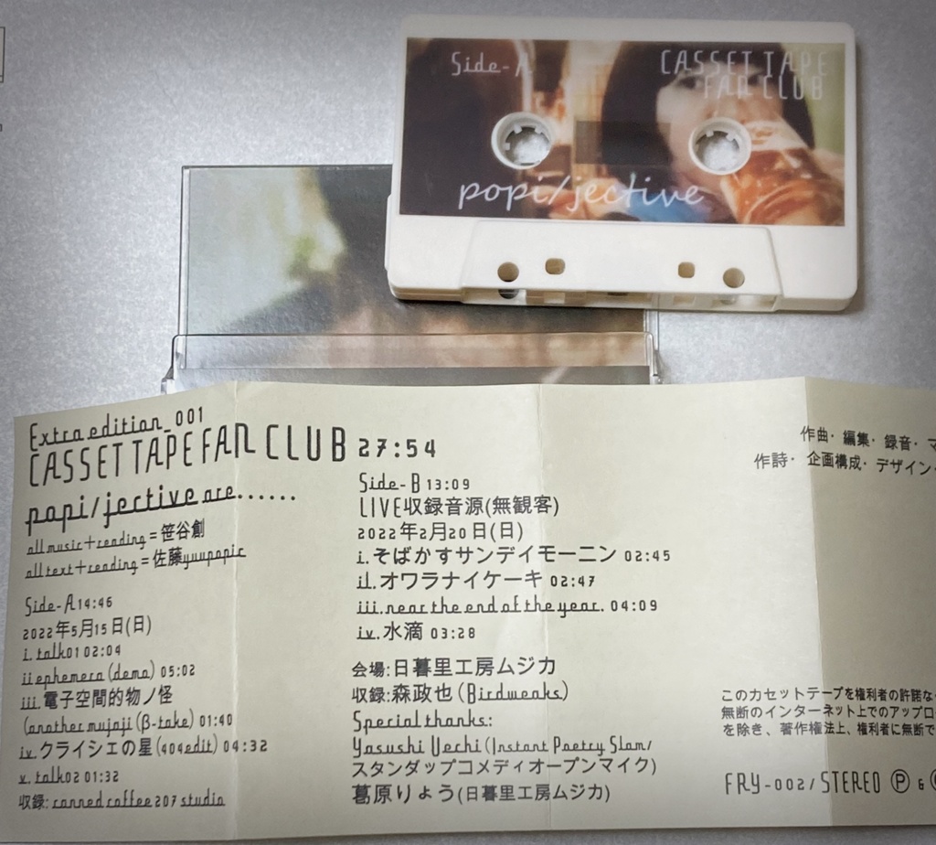 Extra edition_001『CASSET TAPE FAN CLUB』