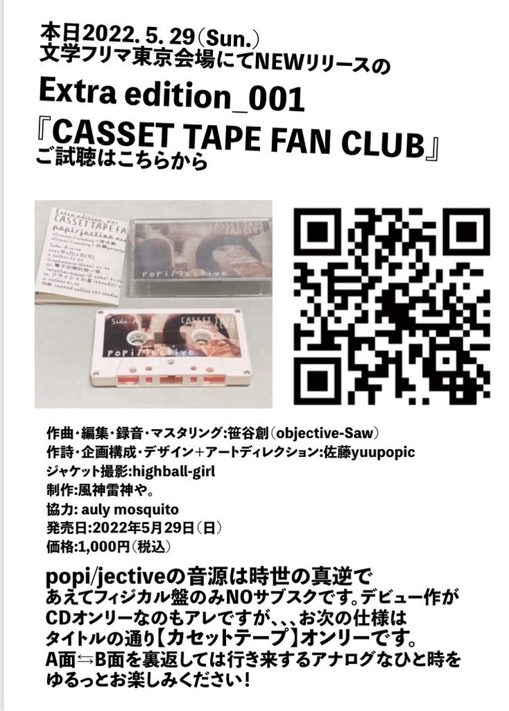 Extra edition_001『CASSET TAPE FAN CLUB』