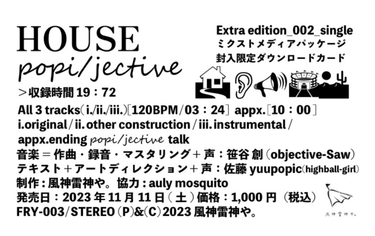 Extra edition_002 1st.single『HOUSE』(ミクストメディアパッケージ)