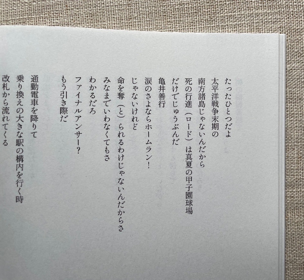 佐藤yuupopic4th.詩集『シの本』