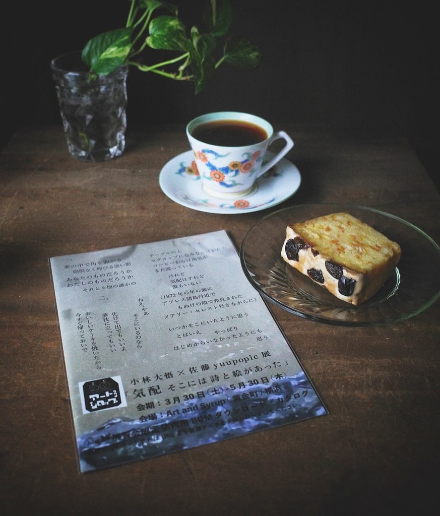 小林大悟×佐藤yuupopic 「気配 そこには詩と絵があった」展/ 店内用BGM「気配」「波間」ダウンロード・カタログ