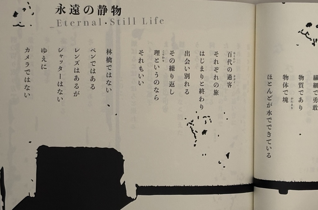 佐藤yuupopic5th.詩集『kikoeru』