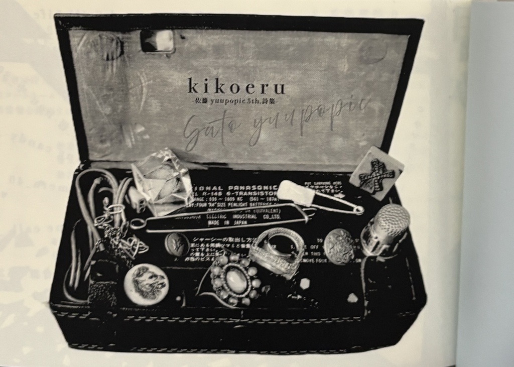 佐藤yuupopic5th.詩集『kikoeru』