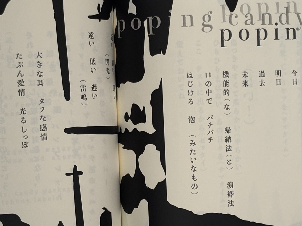 佐藤yuupopic5th.詩集『kikoeru』