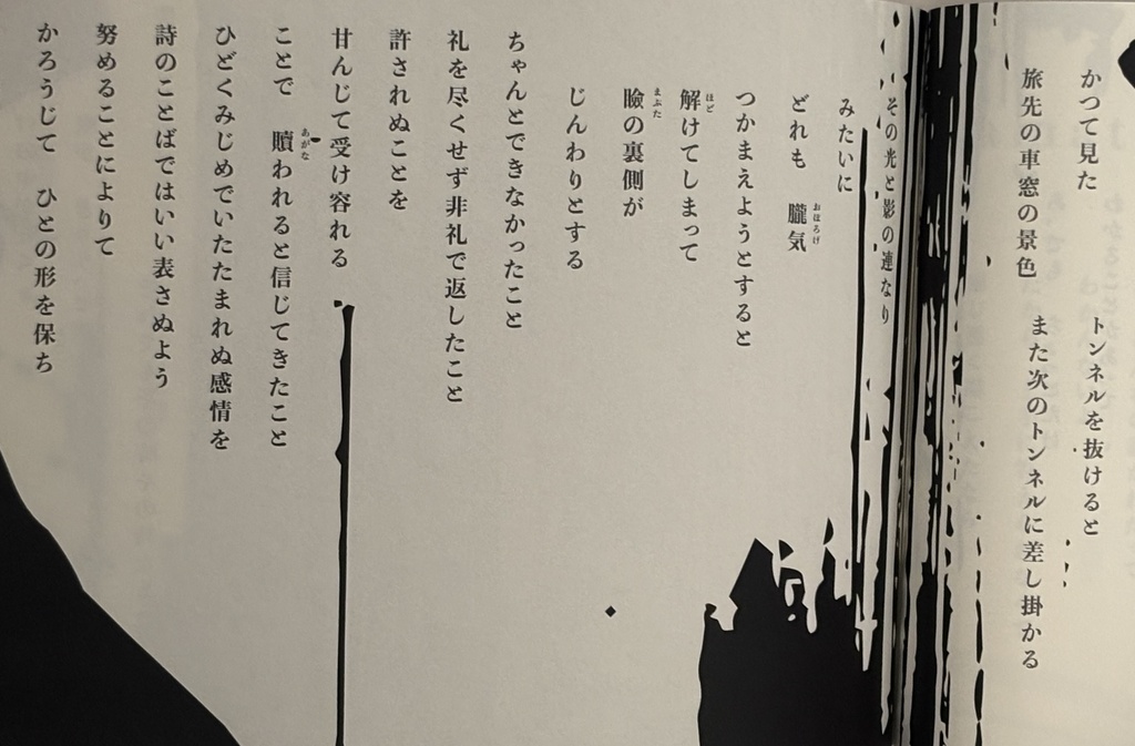 佐藤yuupopic5th.詩集『kikoeru』