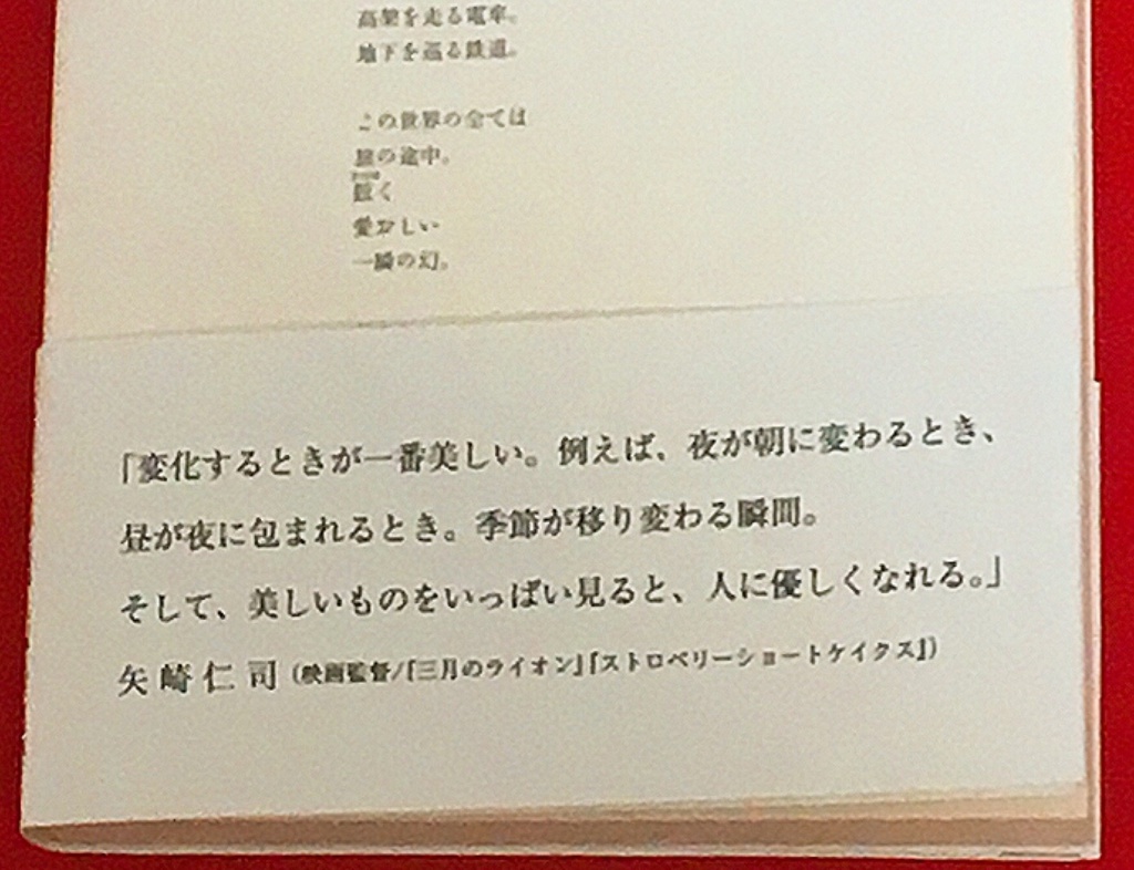 佐藤yuupopic 1st. 詩集『トランジッション』