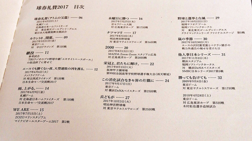 佐藤yuupopic 2nd. 詩集『球春礼賛2017』