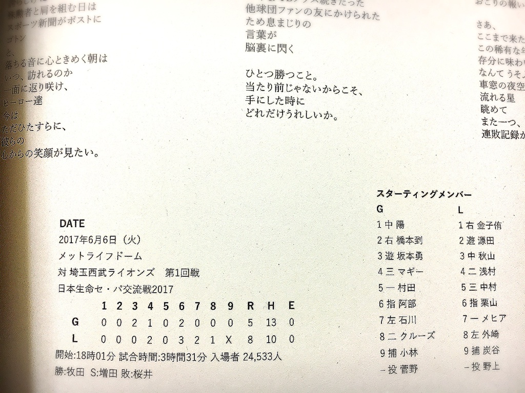 佐藤yuupopic 2nd. 詩集『球春礼賛2017』