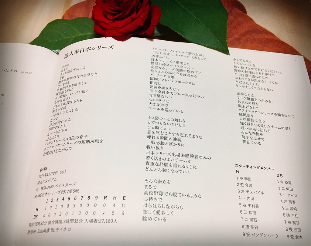 佐藤yuupopic 2nd. 詩集『球春礼賛2017』