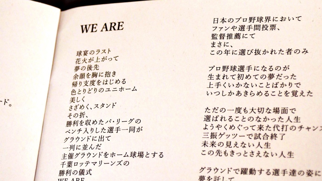 佐藤yuupopic 2nd. 詩集『球春礼賛2017』