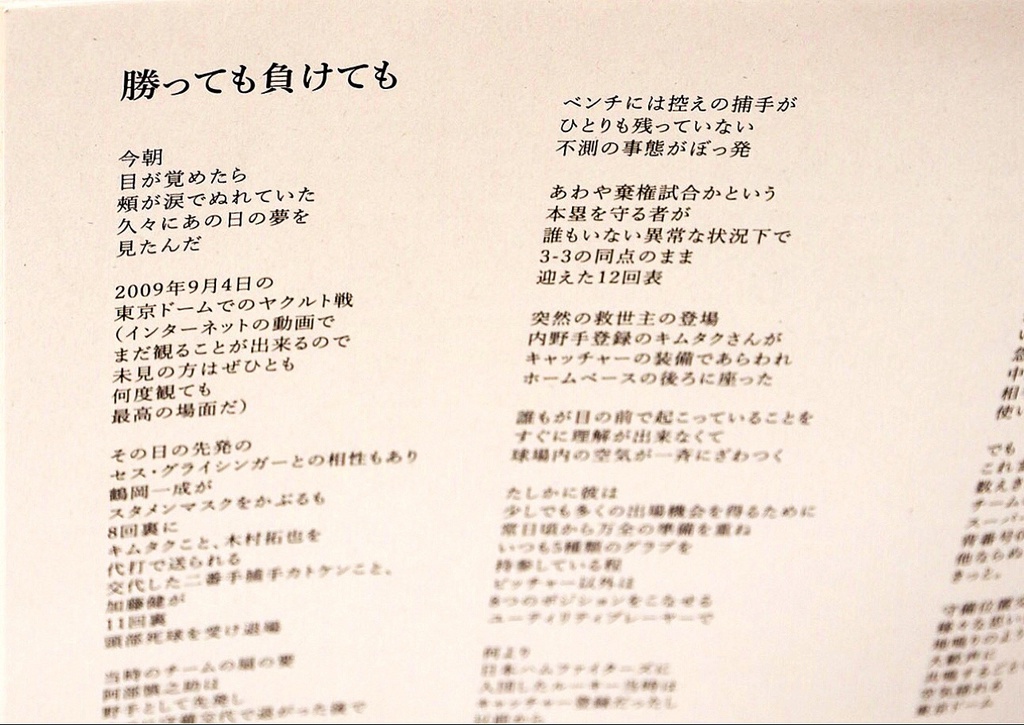 佐藤yuupopic 2nd. 詩集『球春礼賛2017』