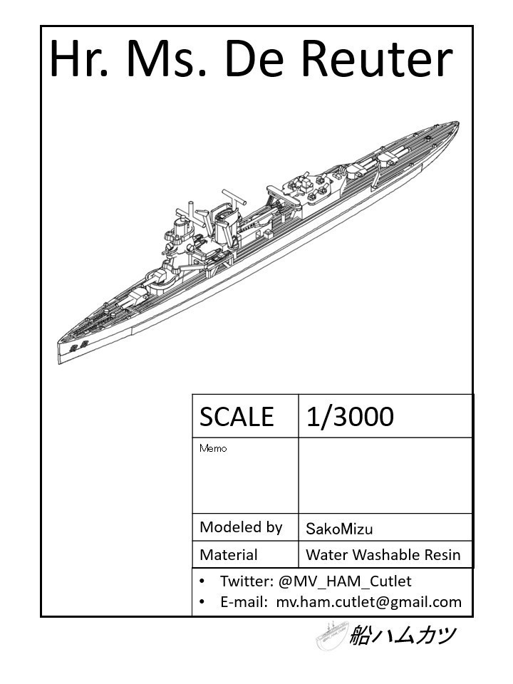 1/3000 デ・ロイテル / De Ruyter