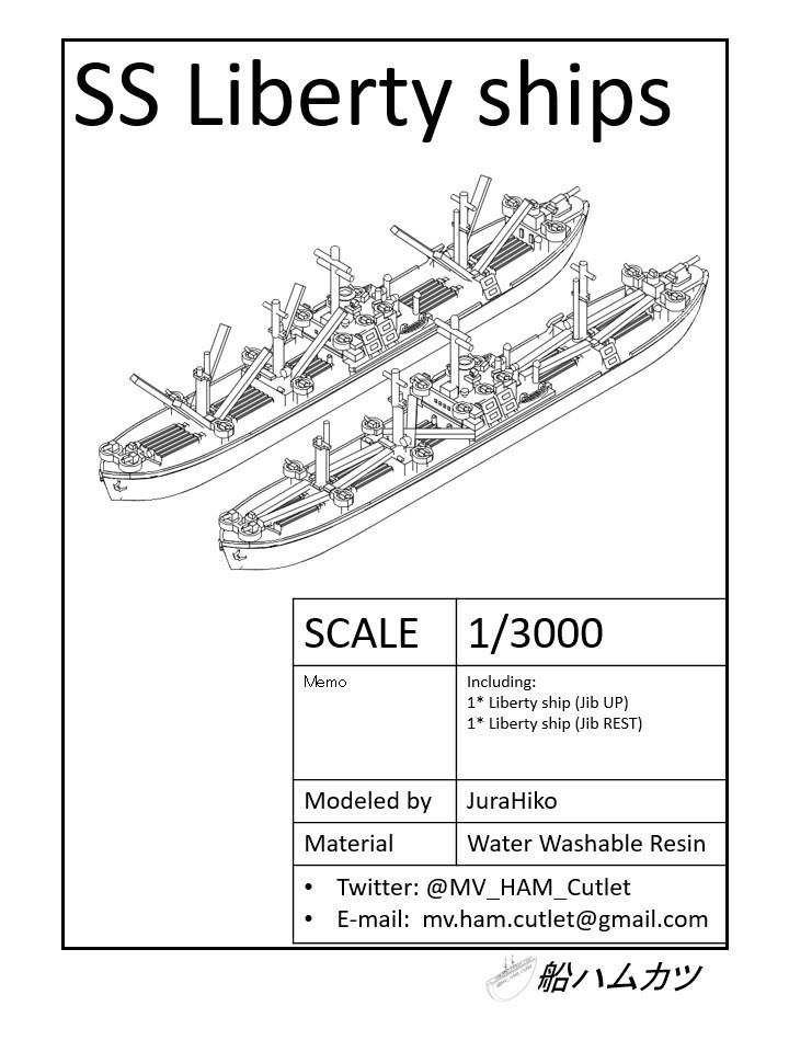 1/3000 リバティ・シップ 2隻セット / Liberty ship 2set