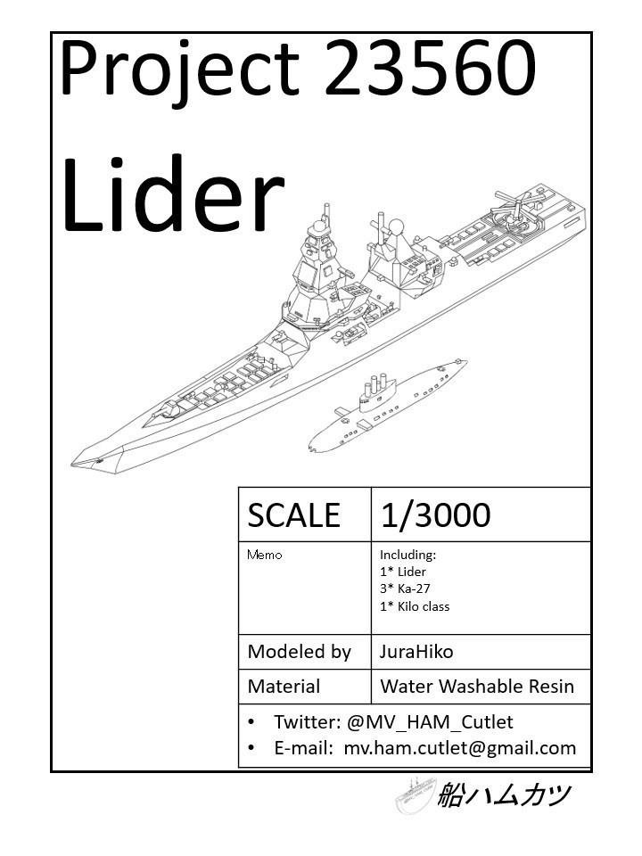 1/3000 リーデル型 / Project 23560 Lider