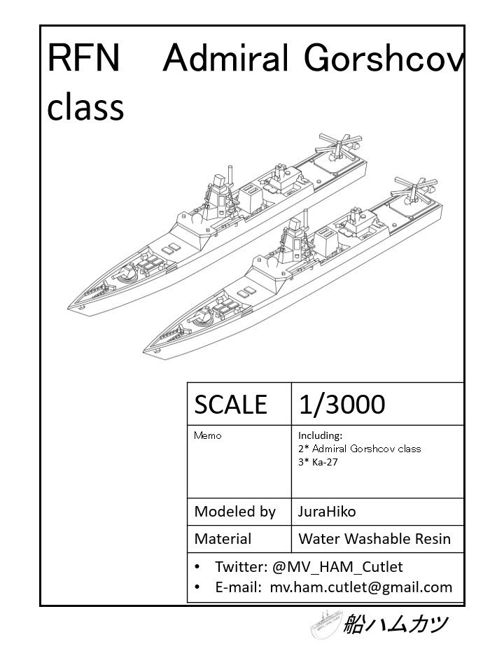 1/3000 アドミラル・ゴルシコフ 2隻セット / Admiral Gorshkov / Фрегат проекта 22350