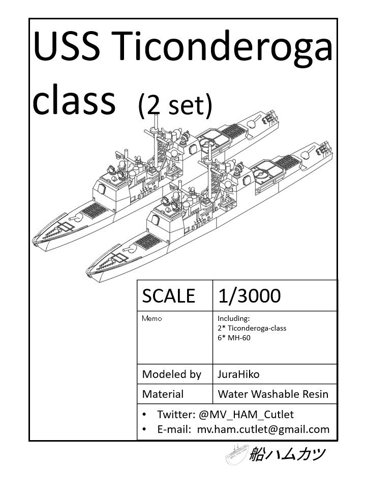 1/3000 タイコンデロガ級ミサイル巡洋艦 / Ticonderoga-class CG