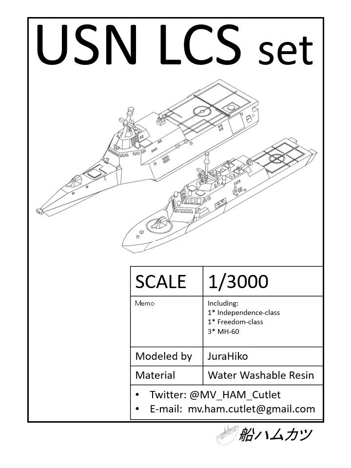 1/3000 米海軍 沿海域戦闘艦 / USN LCS