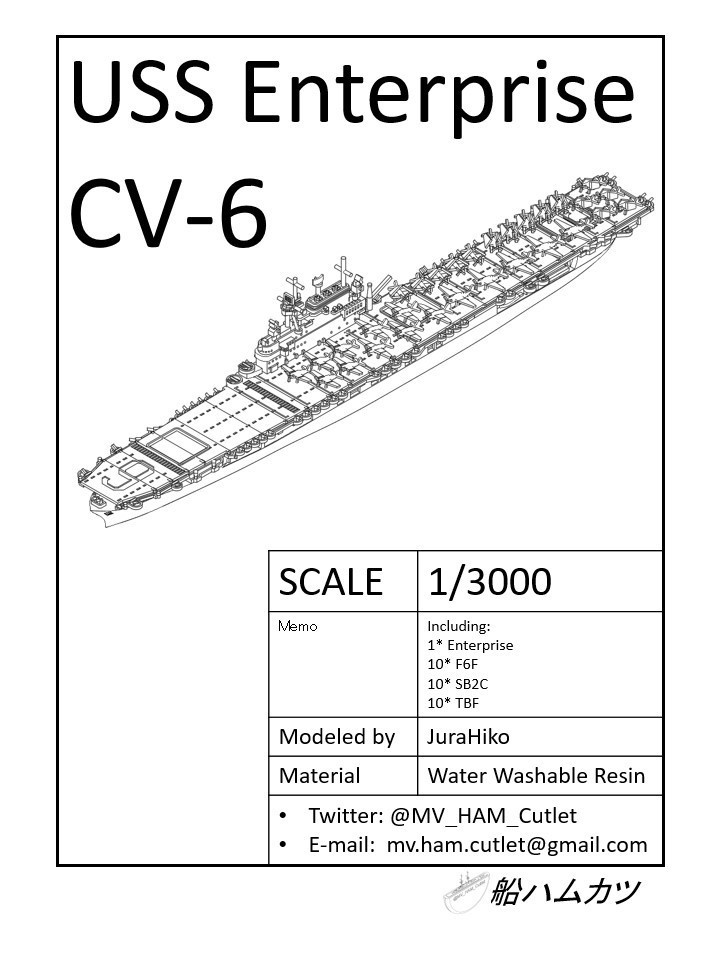 1/3000 ヨークタウン級