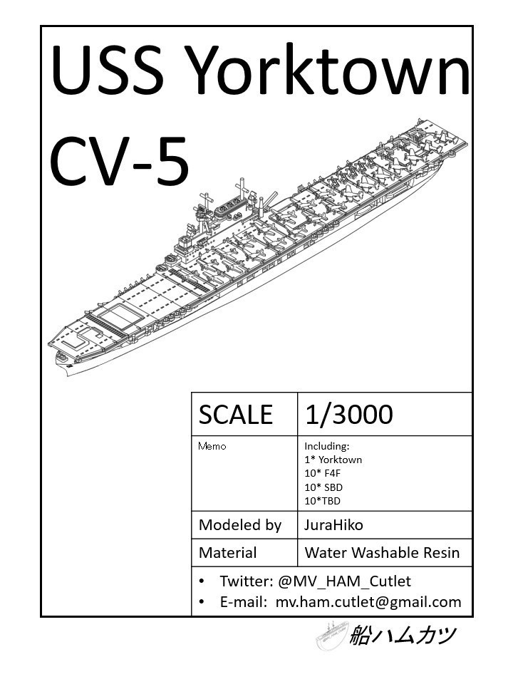 1/3000 ヨークタウン級