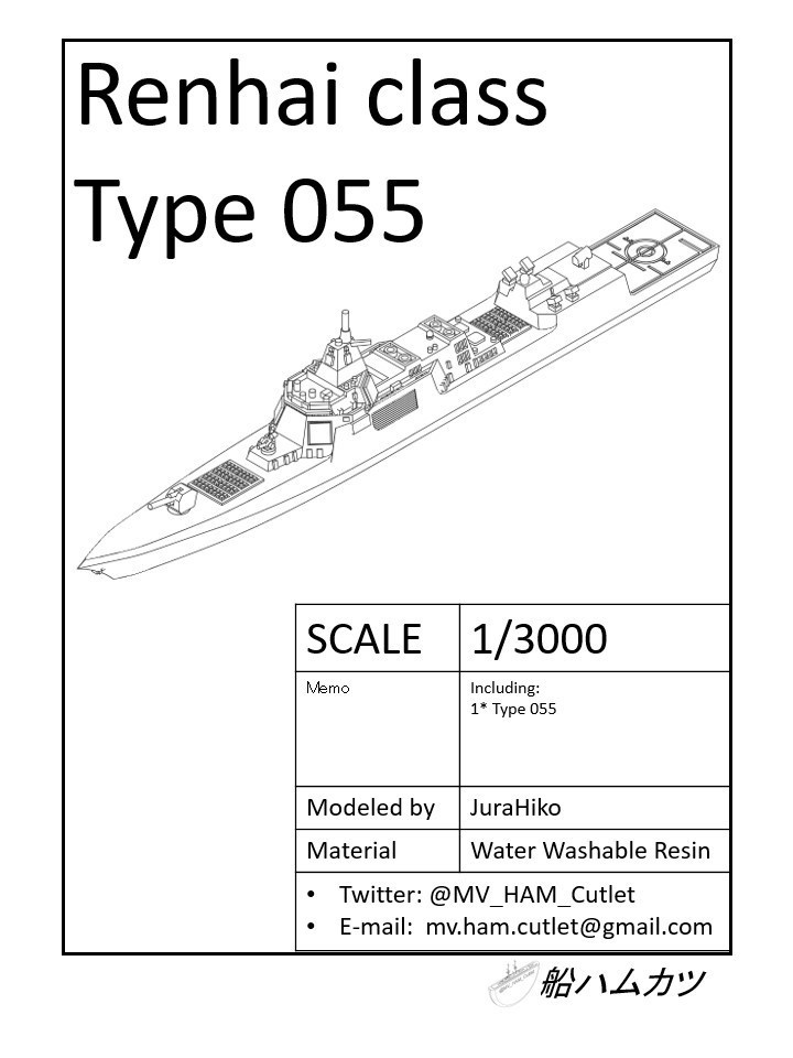 1/3000 055型駆逐艦 / Type-055 Renhai-class