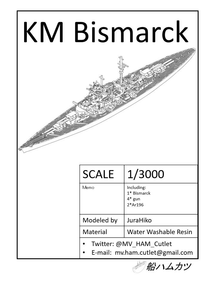 1/3000 ビスマルク級 / Bismarck-class