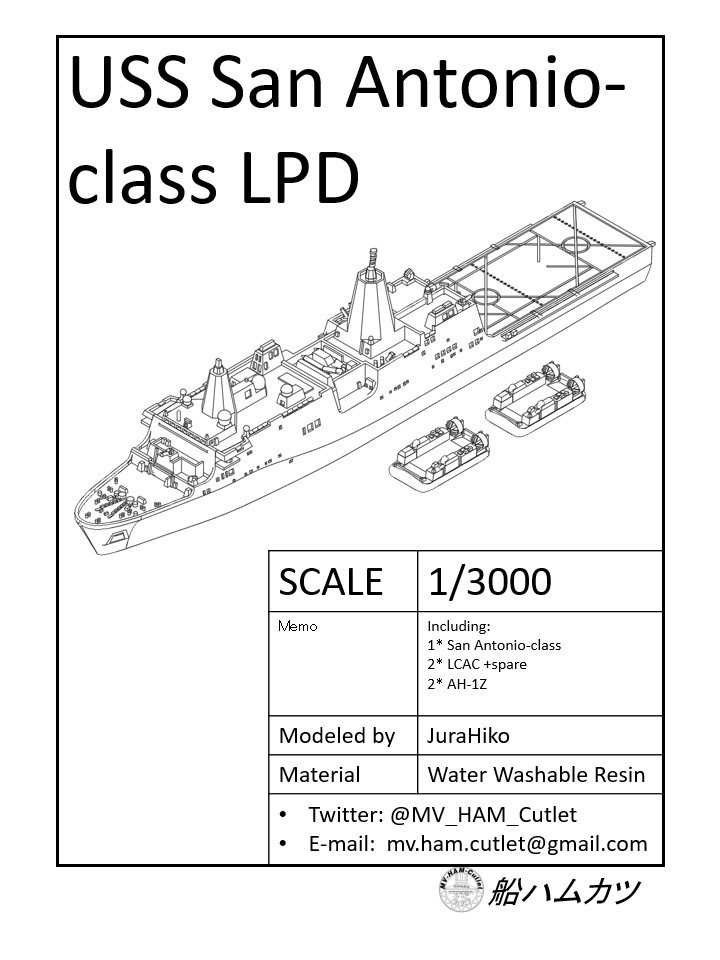 1/3000 サン・アントニオ級 / San Antonio-class