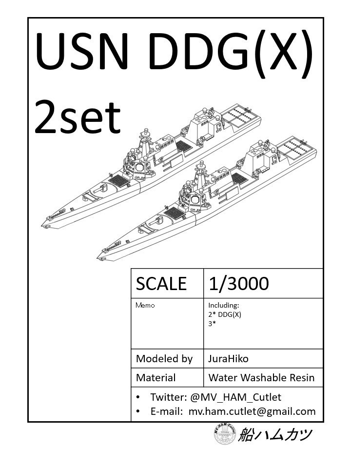1/3000 DDG(X) 2隻セット / DDG(X) 2set