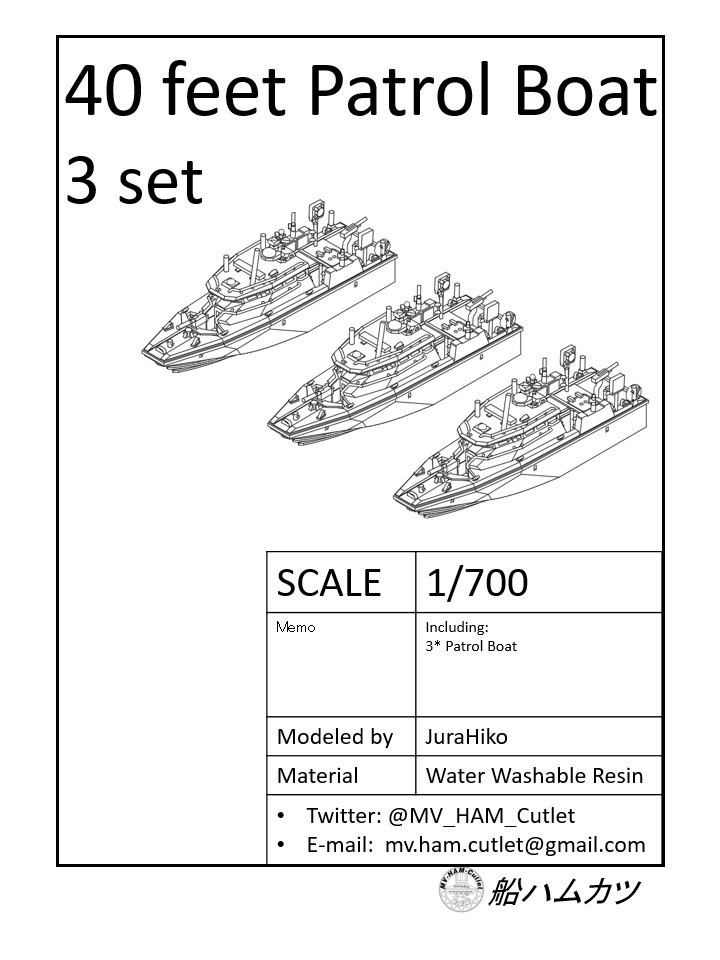 1/700 パトロールボート40フィート型 / 40 feet Patrol Boat