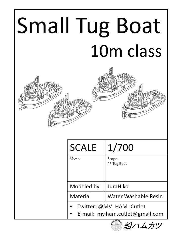 1/700 小型タグボート 10m級 / Small Tug boat 10m class