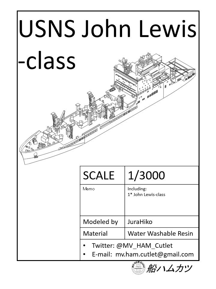 1/3000 ジョン・ルイス級 / USNS John Lewis-class