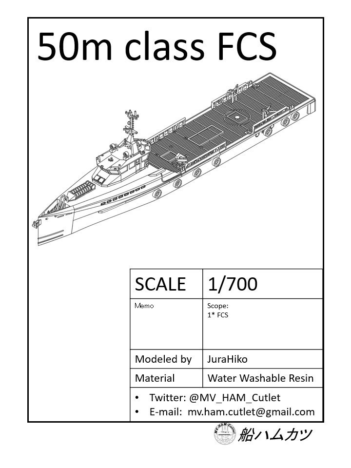 1/700 オフショア船 50m級 / 50m class offshore vessel