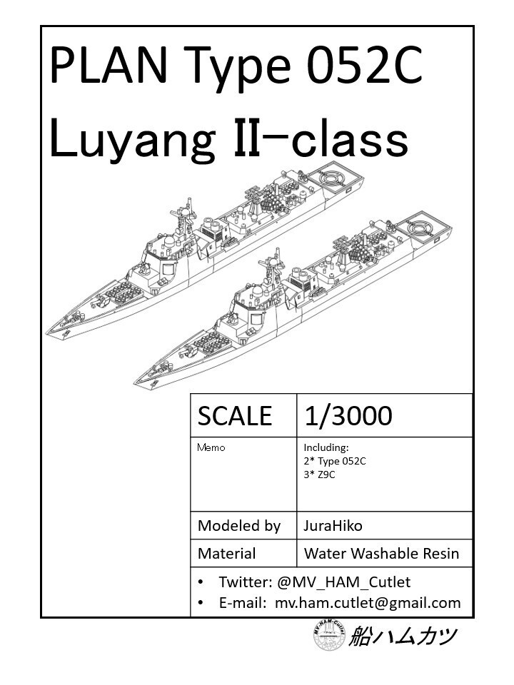 1/3000 052C 旅洋II型 / Type 052C Luyang II-class