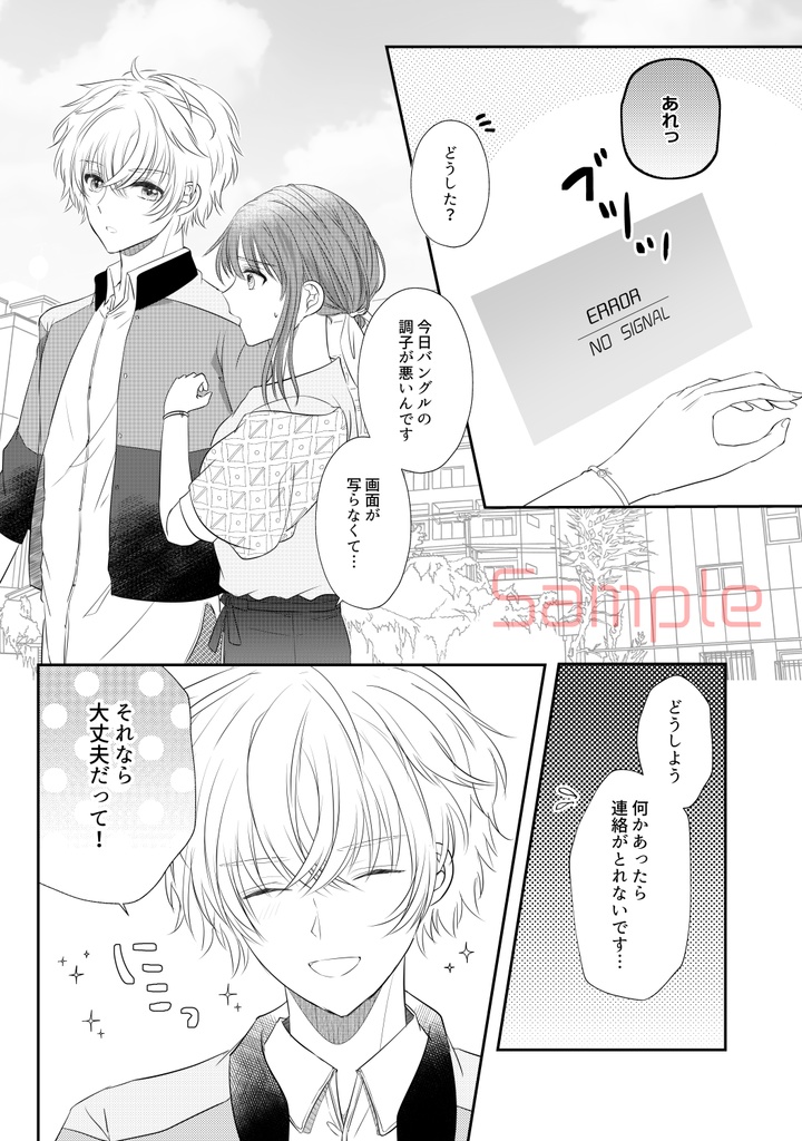 あなたのとなりで