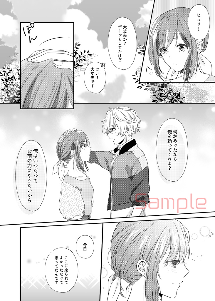 あなたのとなりで